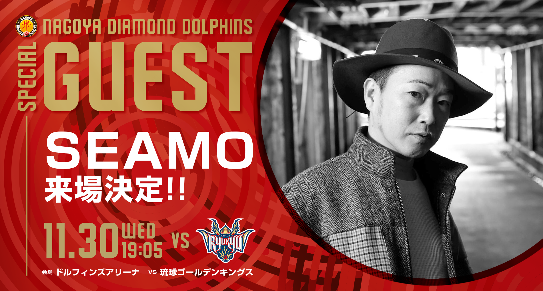 11月30日（水）琉球戦 SEAMO来場決定！ | 名古屋ダイヤモンドドルフィンズ