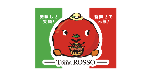 完熟トマトのトマロッソ