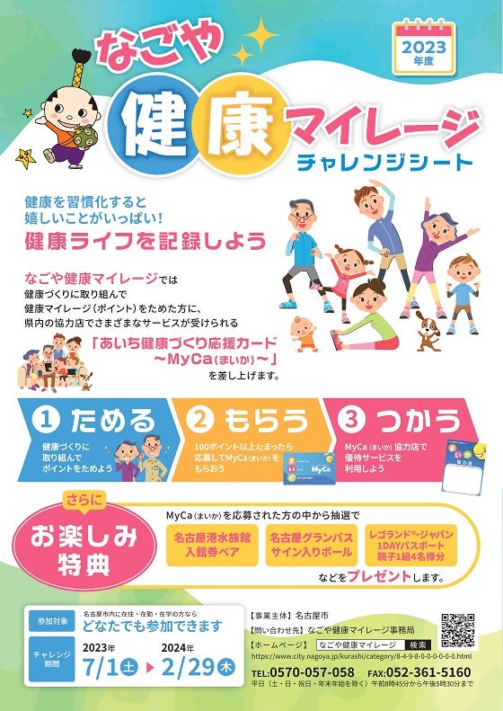 なごや健康マイレージお楽しみ特典にサインボール協力 | 名古屋