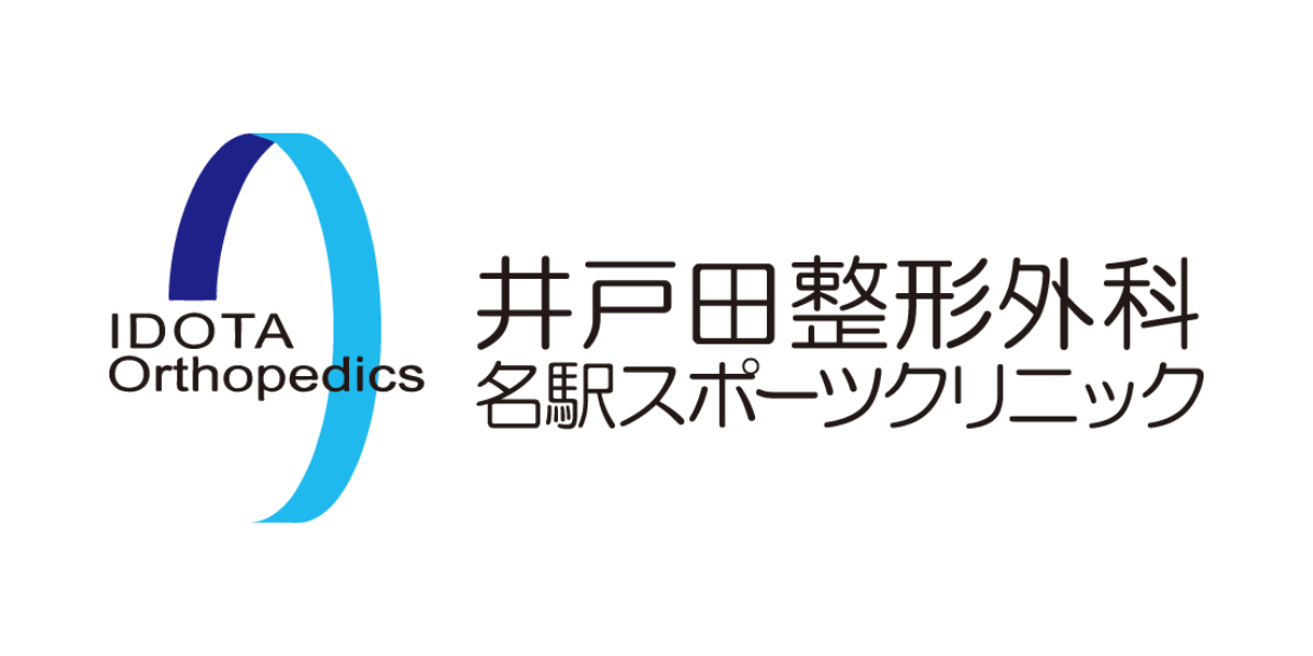 井戸田