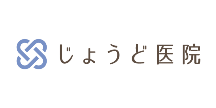 医療法人心月会 じょうど医院