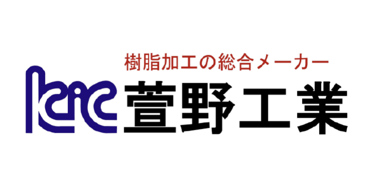 萱野工業 株式会社