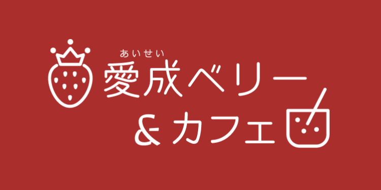 愛成株式会社