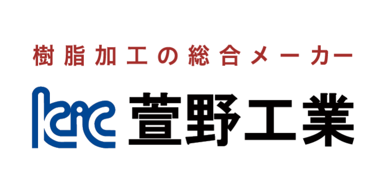 萱野工業 株式会社