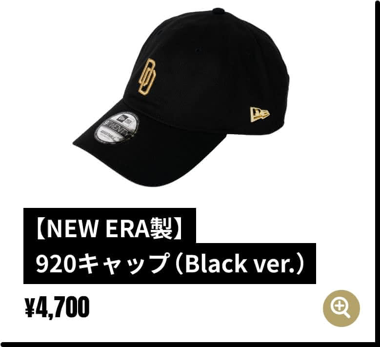 【NEW ERA製】920キャップ（Black ver.）¥4,700