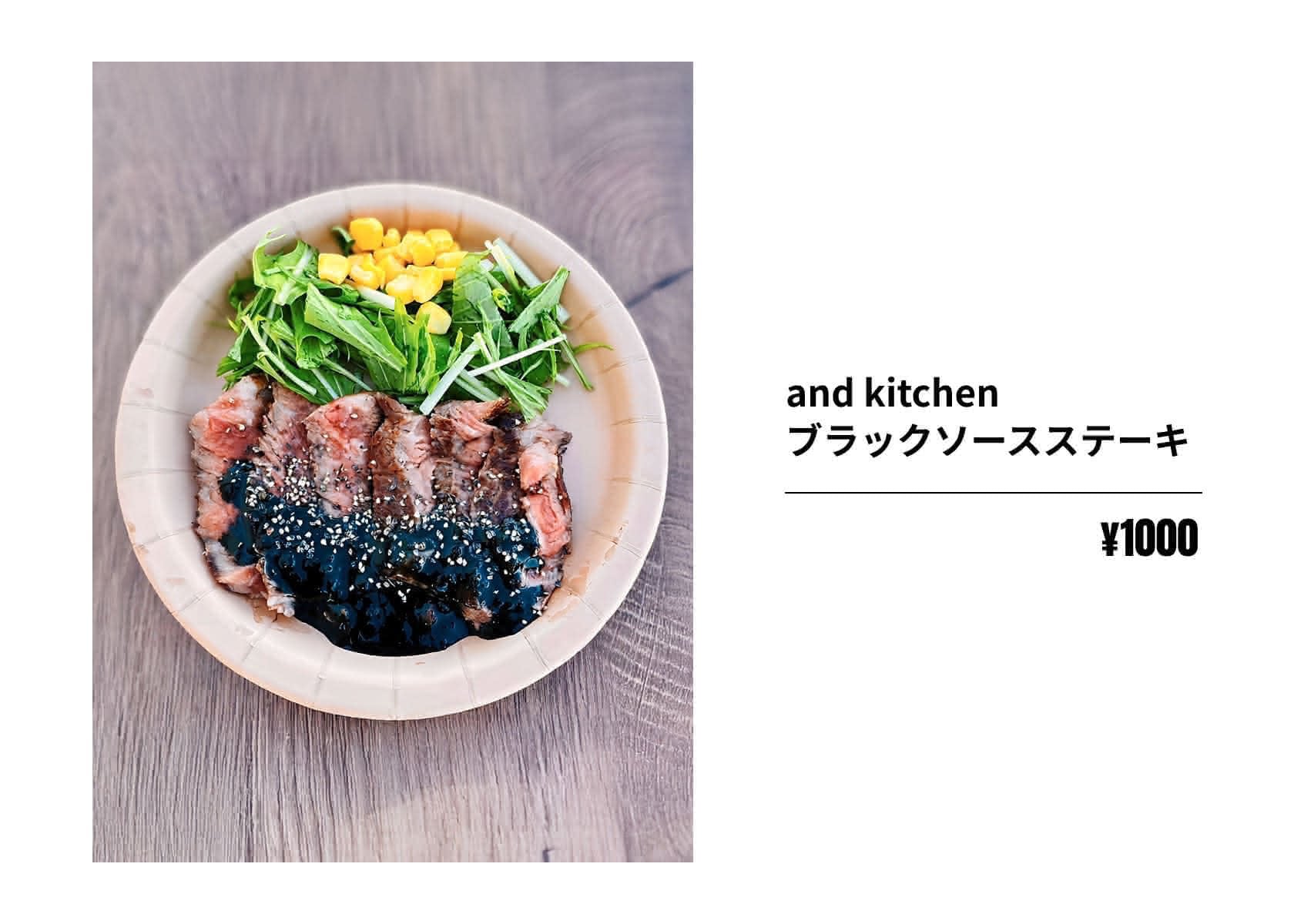 and kitchen ブラックソースステーキ ¥1000