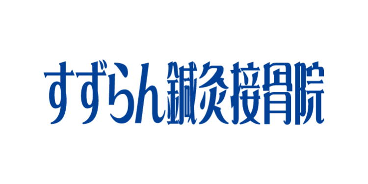すずらん健康倶楽部