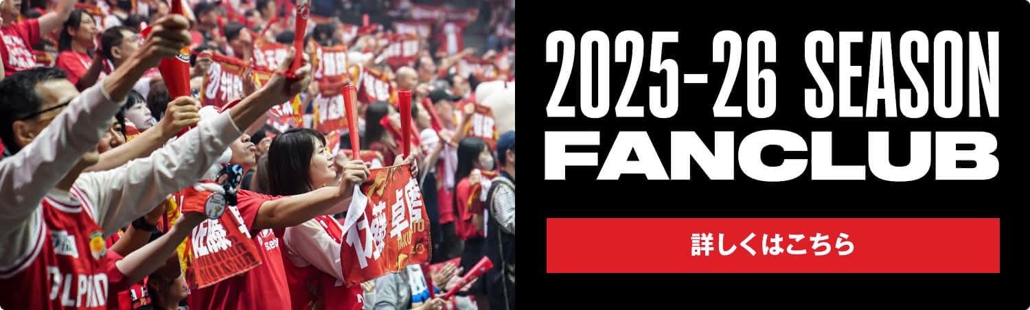 2025-26 SEASON FUNCLUB 詳しくはこちら