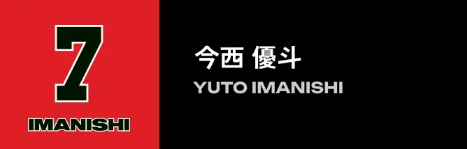7 今西 優斗