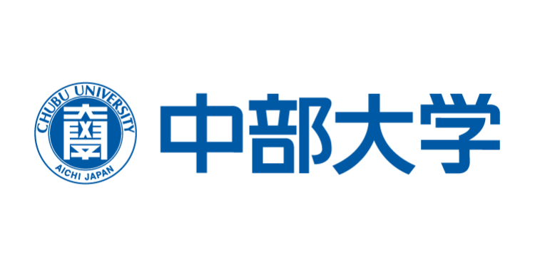 中部大学