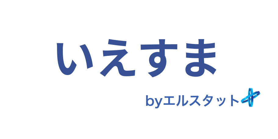 いえすま