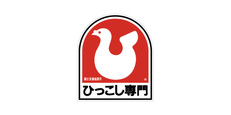 引越専門共同組合中部