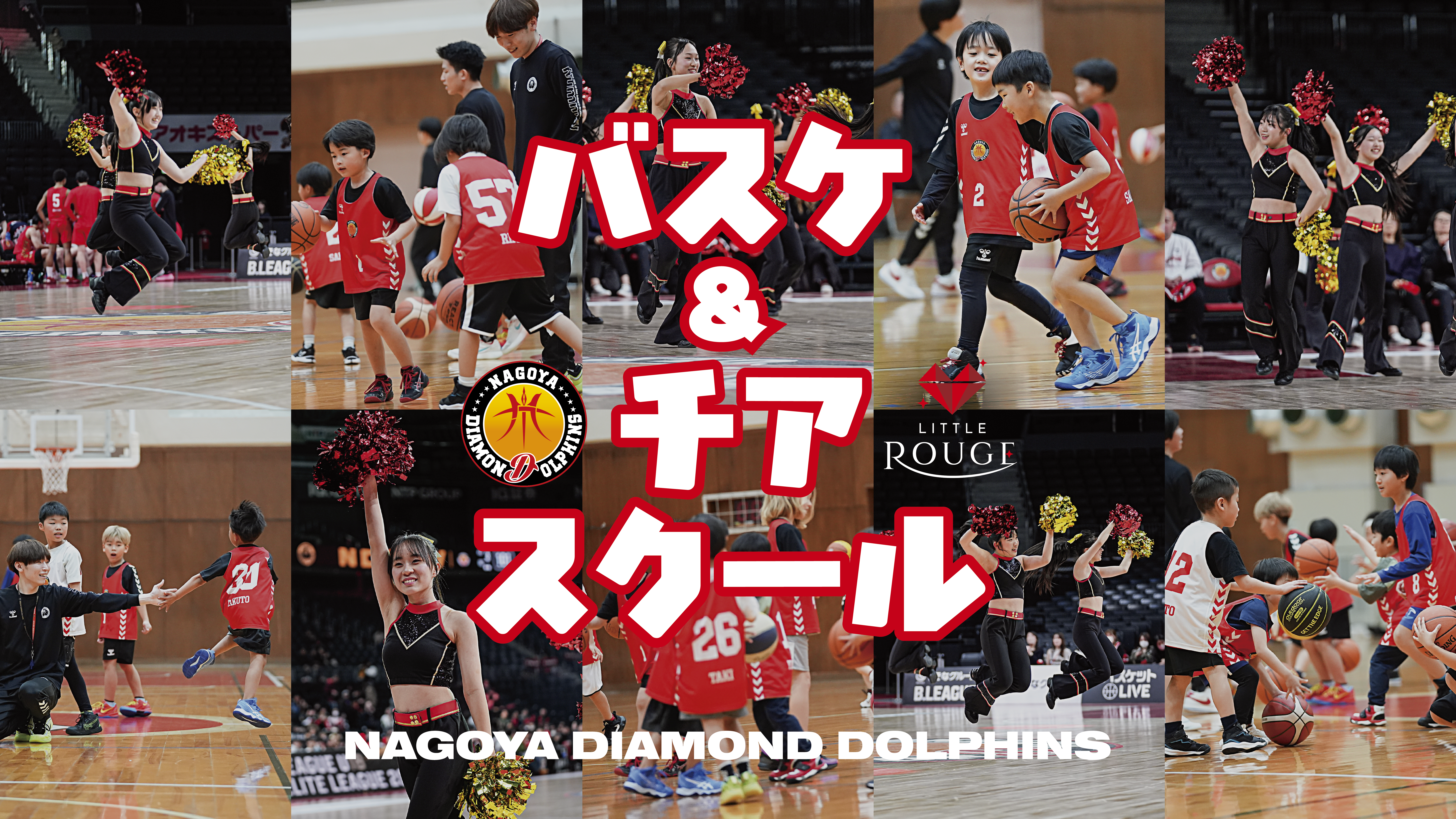 バスケ＆チアスクール
