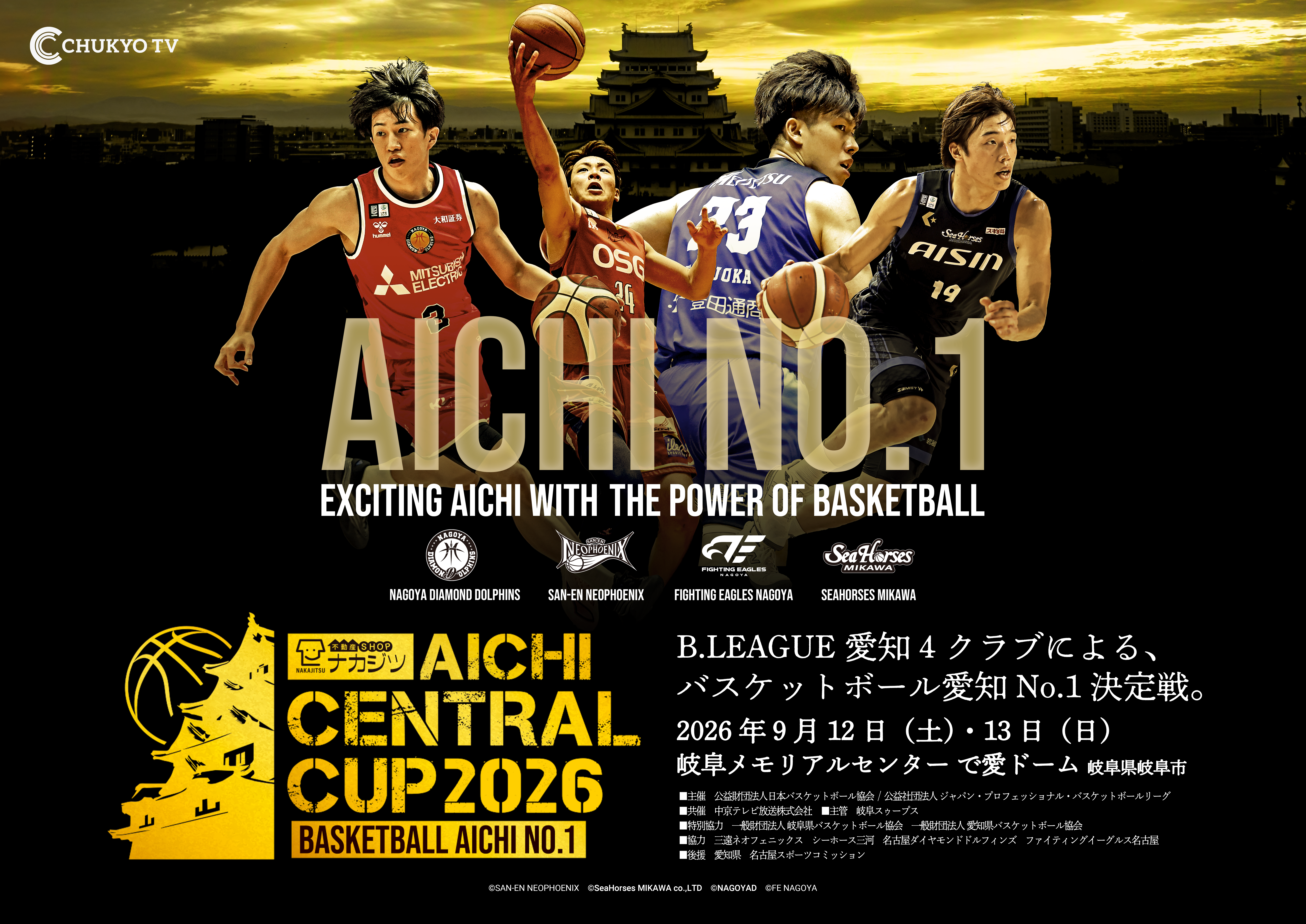 「AICHI CENTRAL CUP 2026 」開催決定のお知らせ