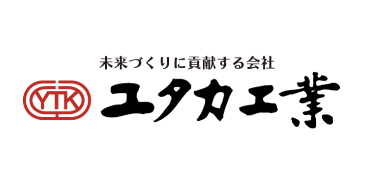 ユタカ工業株式会社