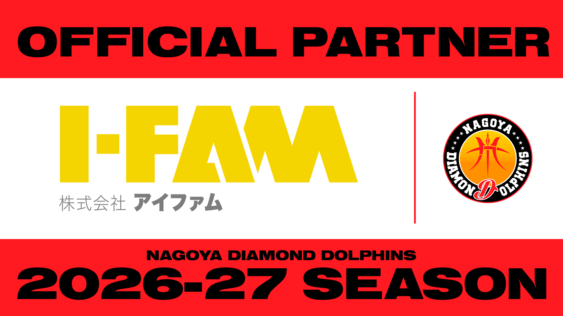 2026-27シーズン オフィシャルパートナーに「株式会社Ｉ－ＦＡＭ」様決定のお知らせ
