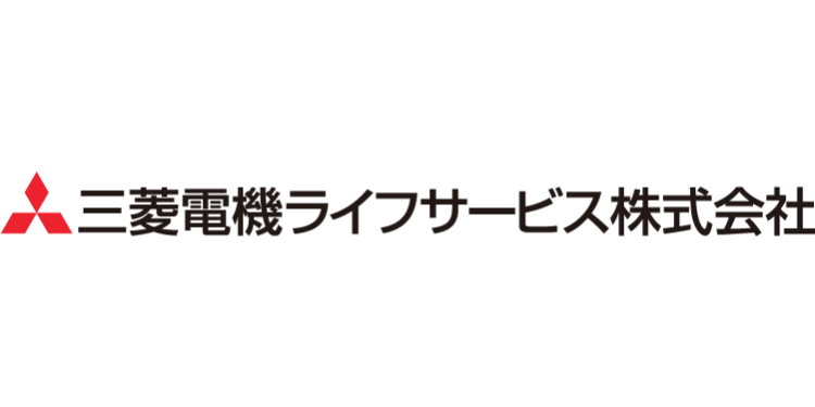 三菱電機ライフサービス株式会社