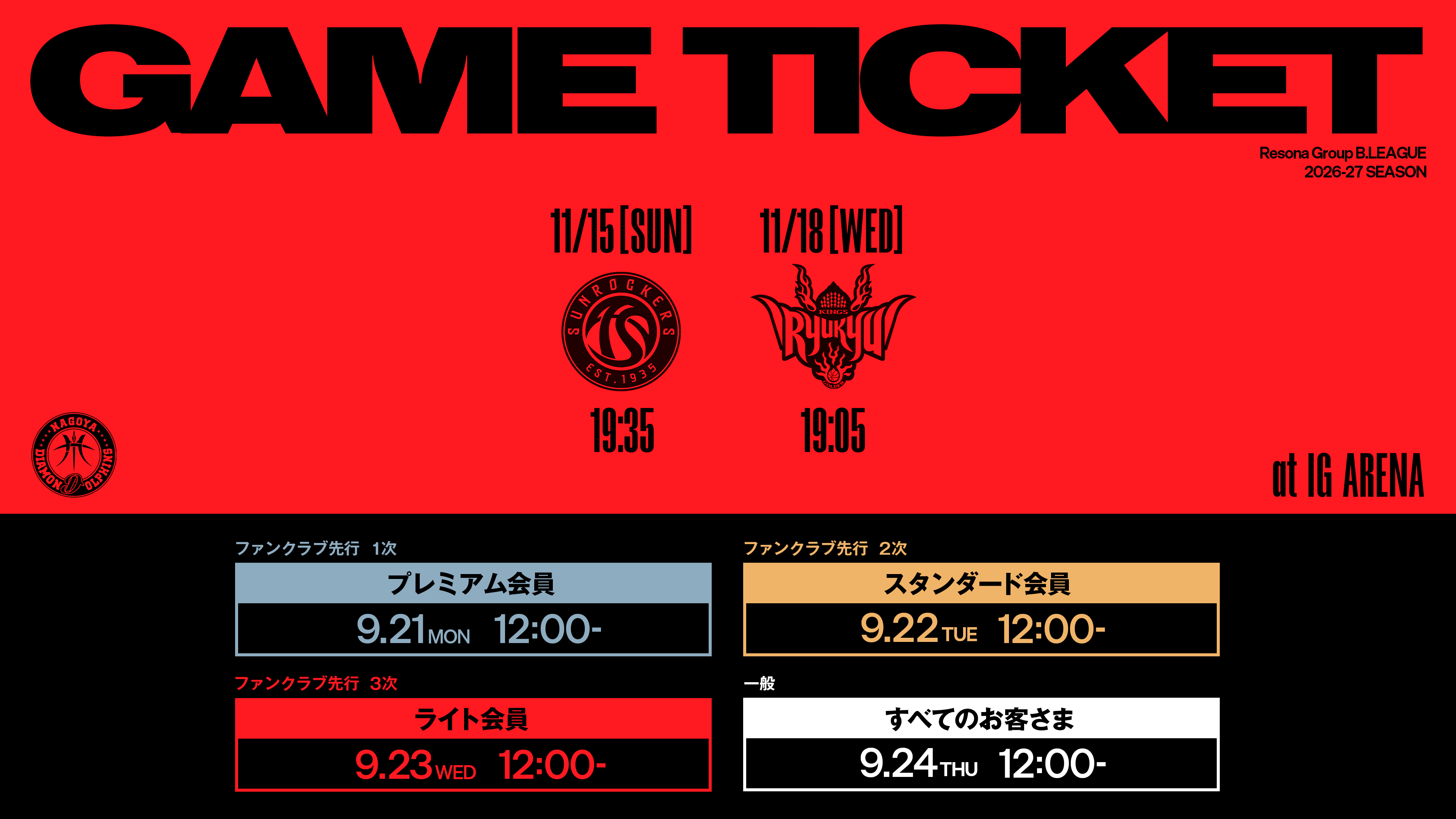 りそなグループ B.LEAGUE 2026-27 B.PREMIER リーグ戦11/15(日)東京SR戦,11/18(水)琉球戦チケット販売概要