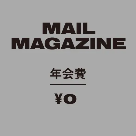 MAIL MAGAZINE 年会費:¥0