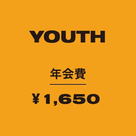YOUTH 年会費:¥1,650