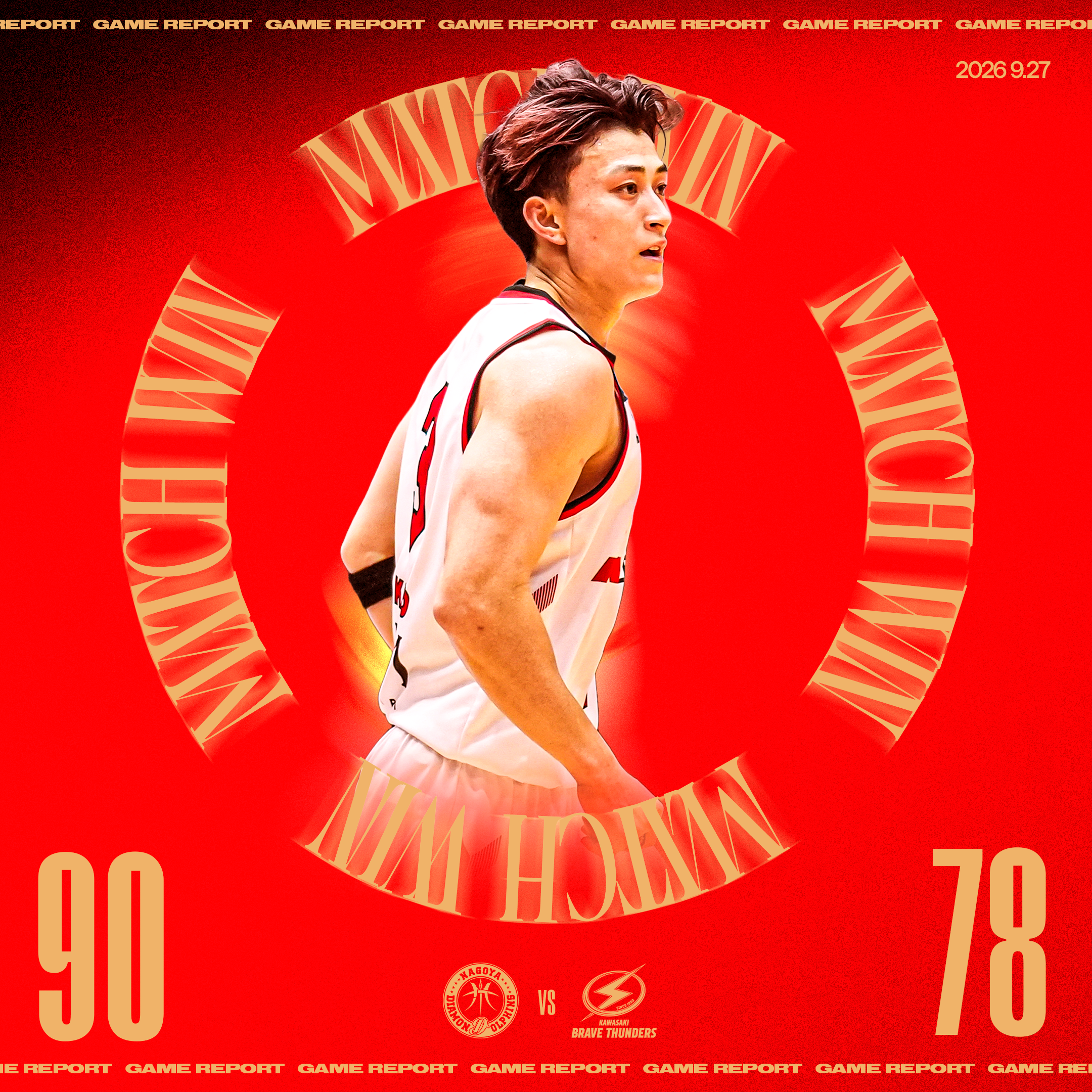 【りそなグループ B.LEAGUE 2026-27】9月27日（日） vs 川崎ブレイブサンダース