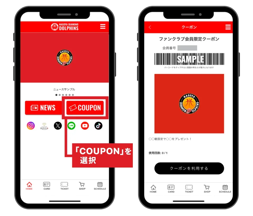 公式アプリのホーム画面で「COUPON」を選択